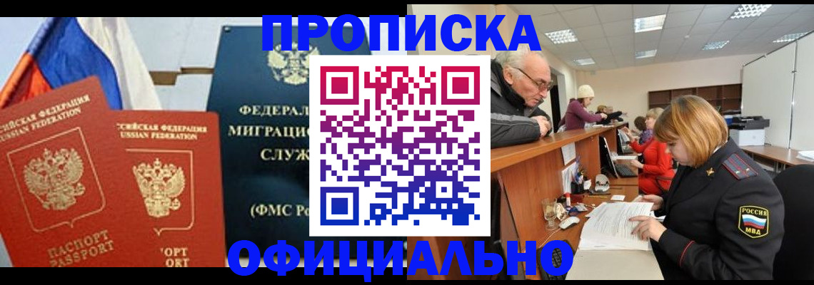 прописка для школы в Миньяре