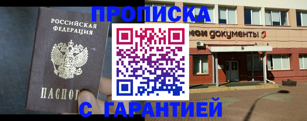 пропишу в квартире в Миньяре
