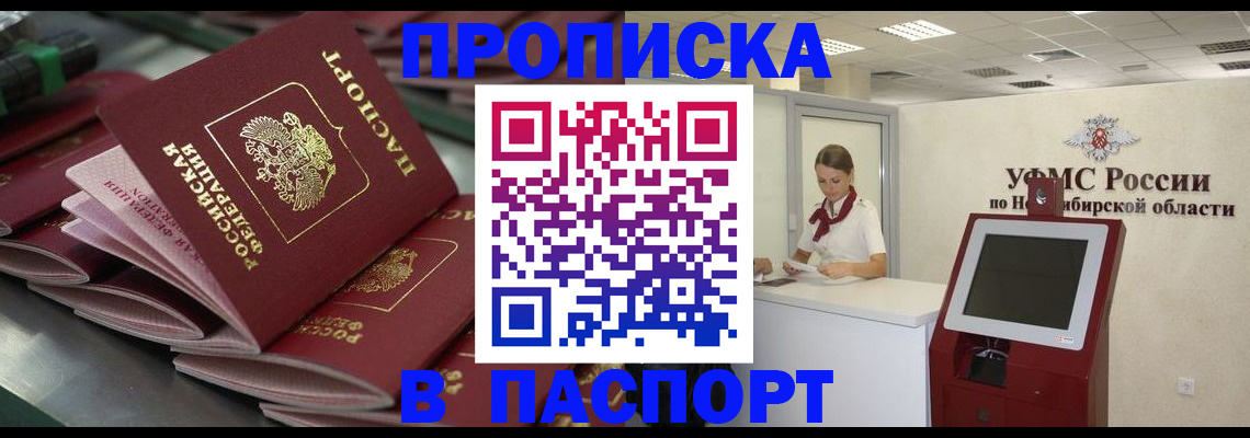 прописка для работы в Миньяре