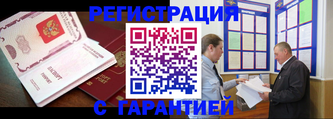 временная регистрация в квартире в Миньяре